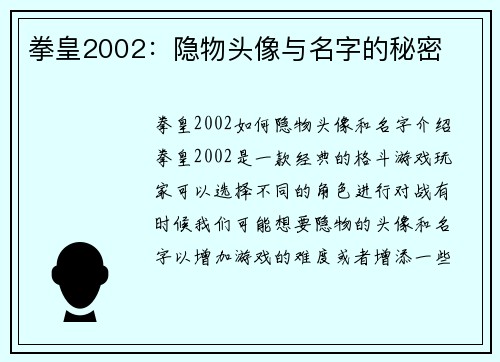 拳皇2002：隐物头像与名字的秘密