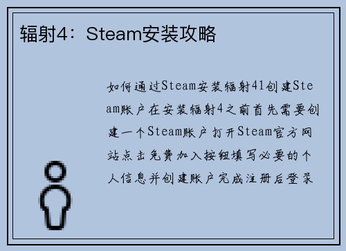 辐射4：Steam安装攻略