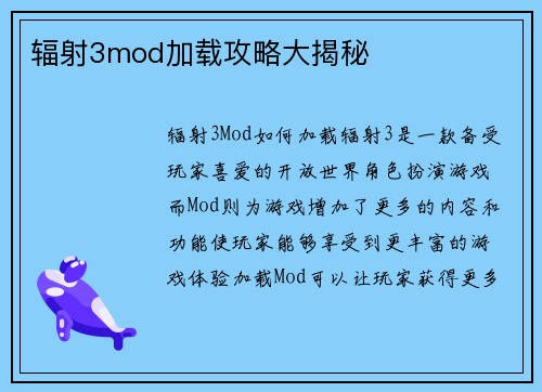 辐射3mod加载攻略大揭秘