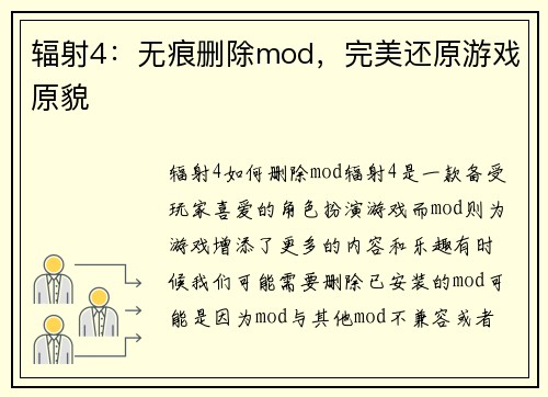 辐射4：无痕删除mod，完美还原游戏原貌