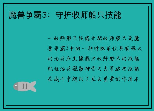 魔兽争霸3：守护牧师船只技能