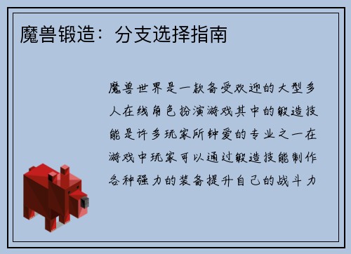 魔兽锻造：分支选择指南